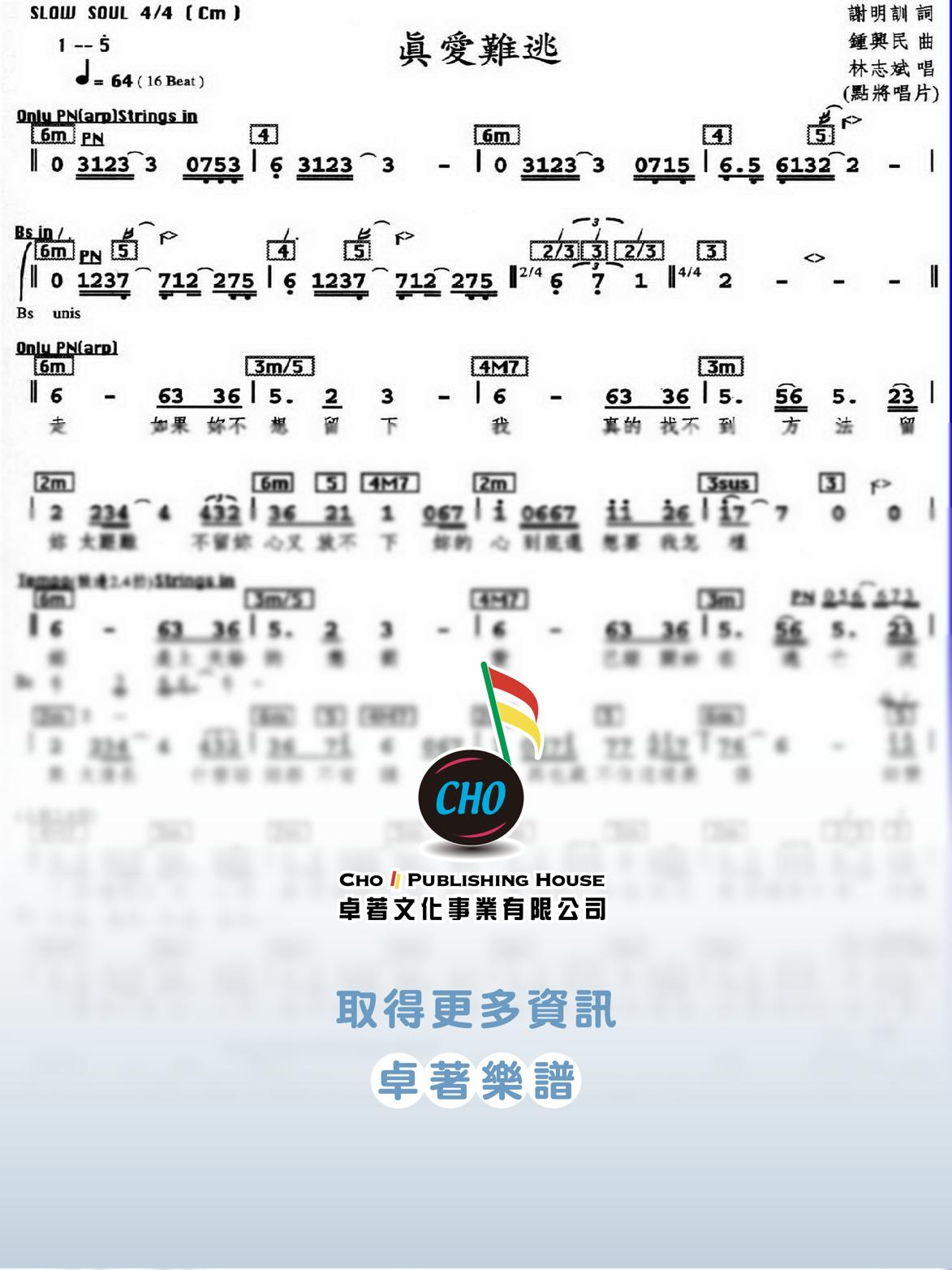 真愛難逃